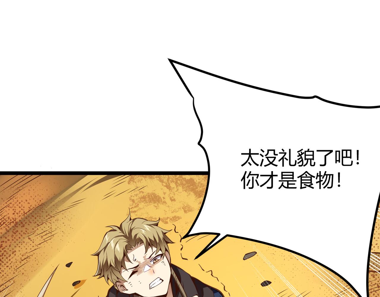 《万物合一》第十九话 被夺走的力量 第22页