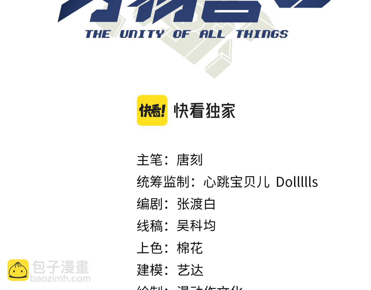 《万物合一》第十九话 被夺走的力量 第3页