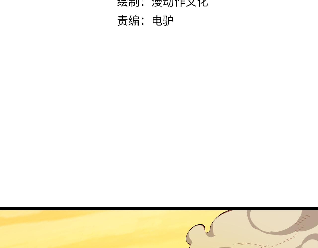 《万物合一》第十九话 被夺走的力量 第4页