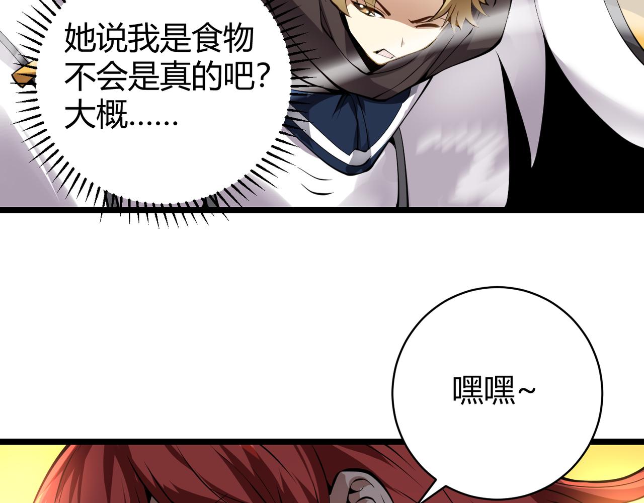 《万物合一》第十九话 被夺走的力量 第7页