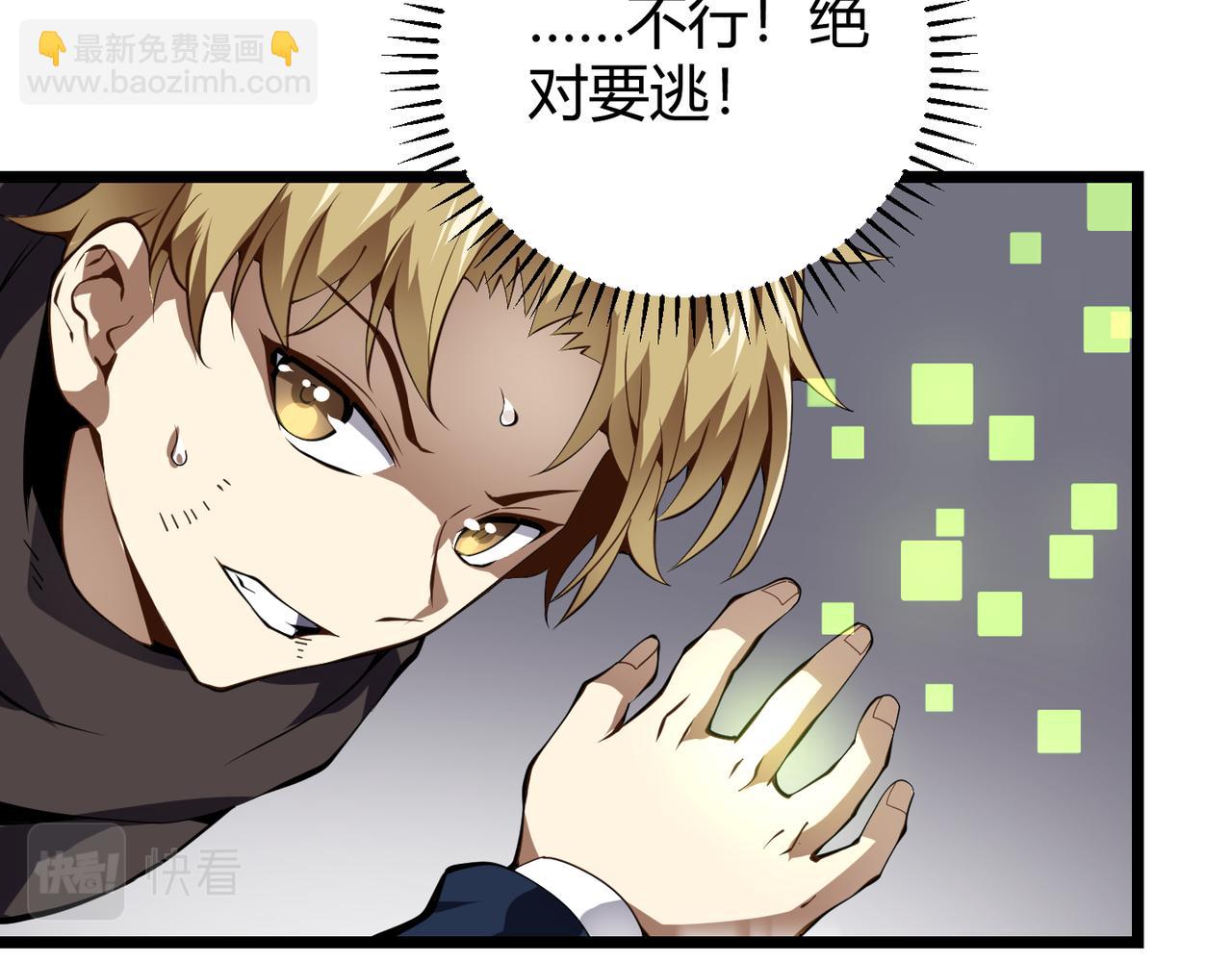 《万物合一》第十九话 被夺走的力量 第9页