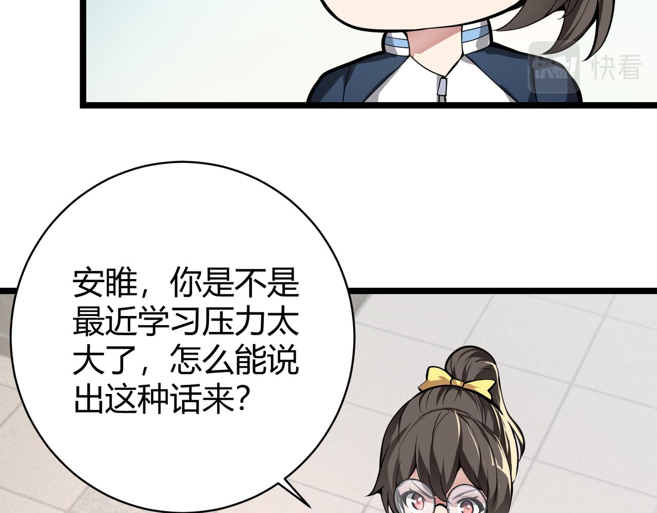 《万物合一》第十七话 狐媚 第12页