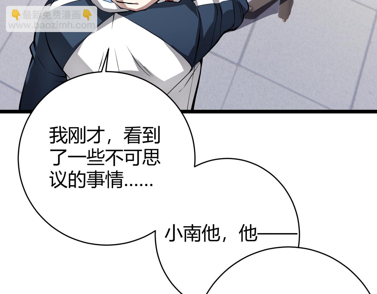 《万物合一》第十七话 狐媚 第14页