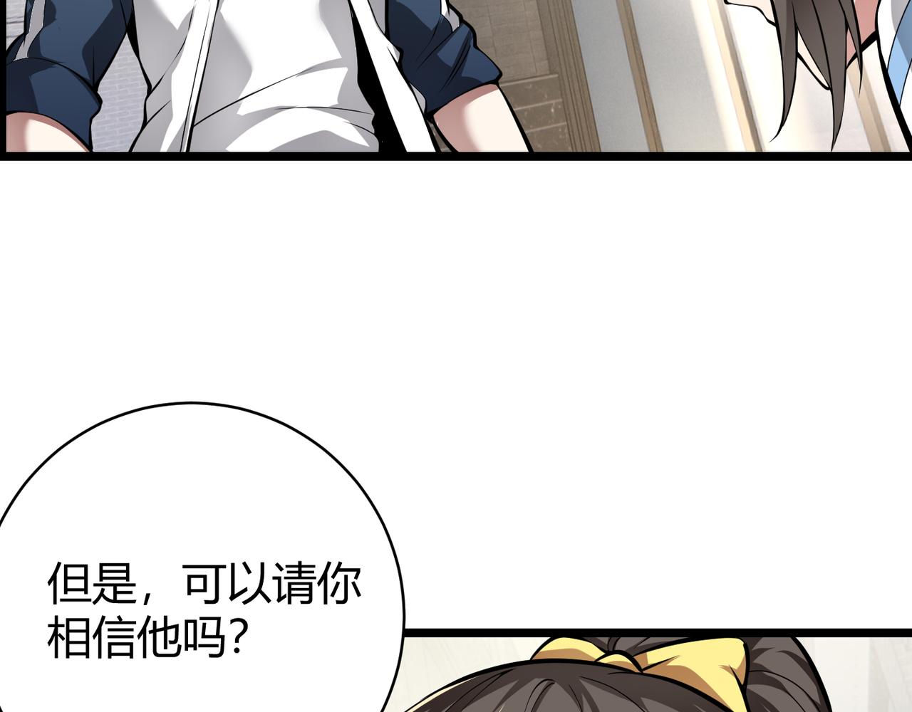 《万物合一》第十七话 狐媚 第16页