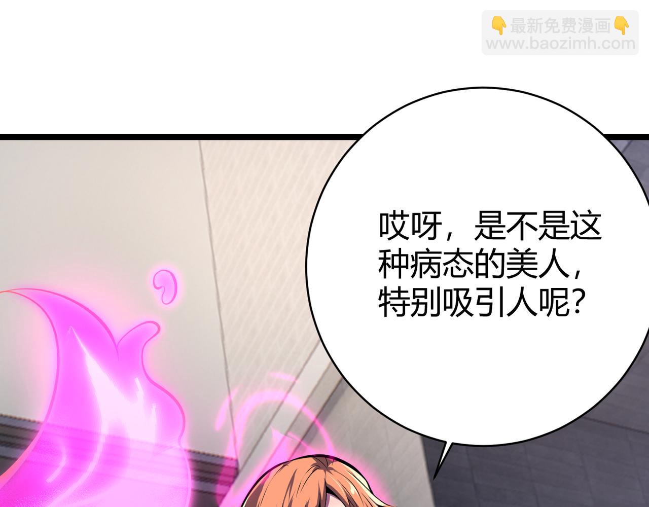 《万物合一》第十七话 狐媚 第23页