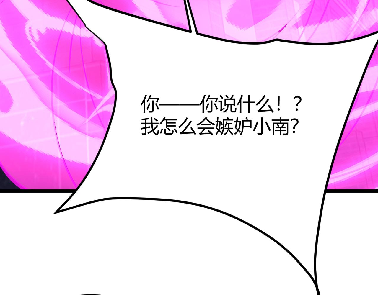 《万物合一》第十七话 狐媚 第35页