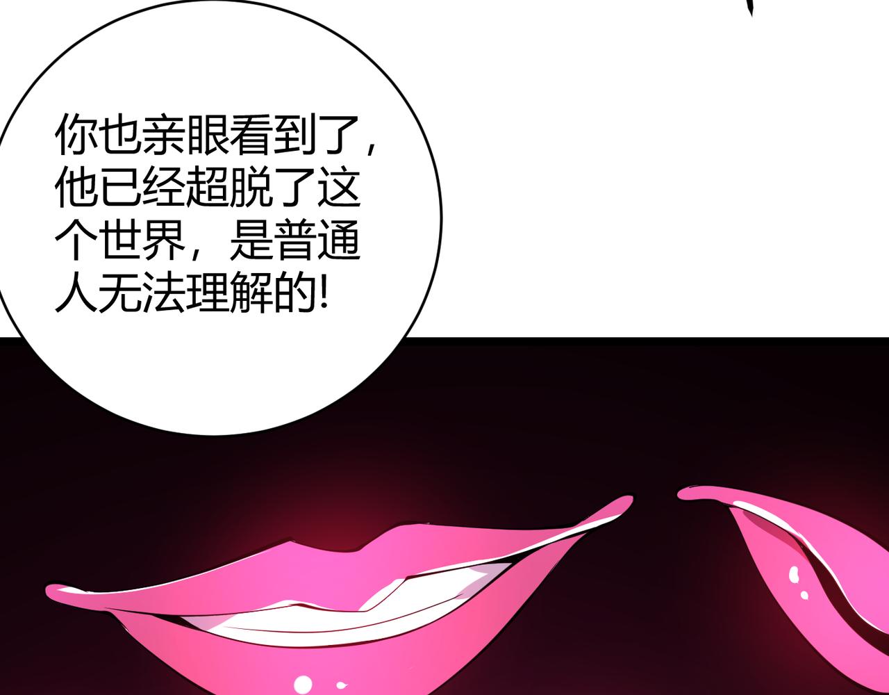 《万物合一》第十七话 狐媚 第36页