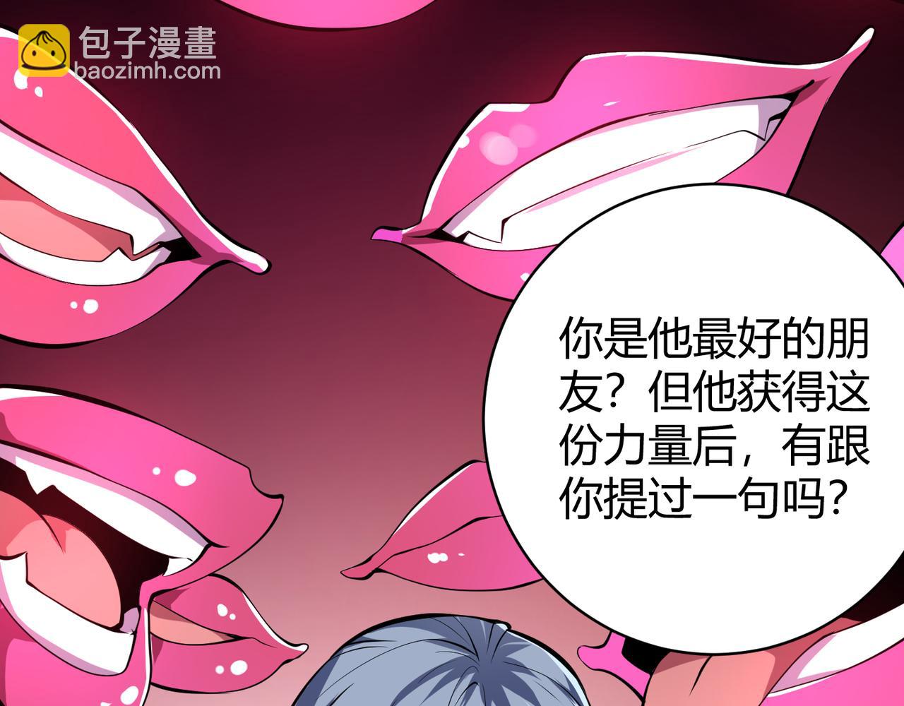 《万物合一》第十七话 狐媚 第37页