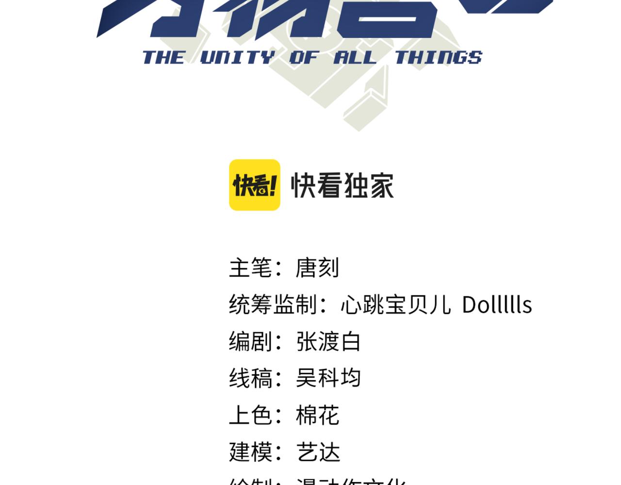 《万物合一》第十七话 狐媚 第3页