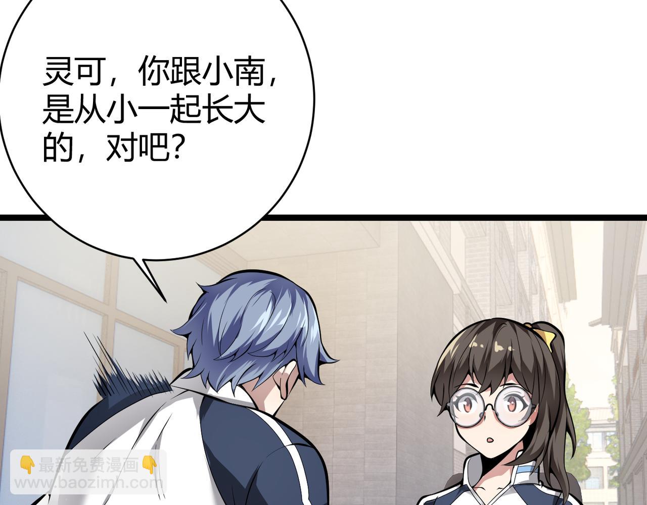 《万物合一》第十七话 狐媚 第8页