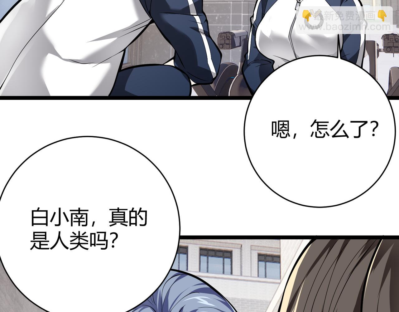 《万物合一》第十七话 狐媚 第9页