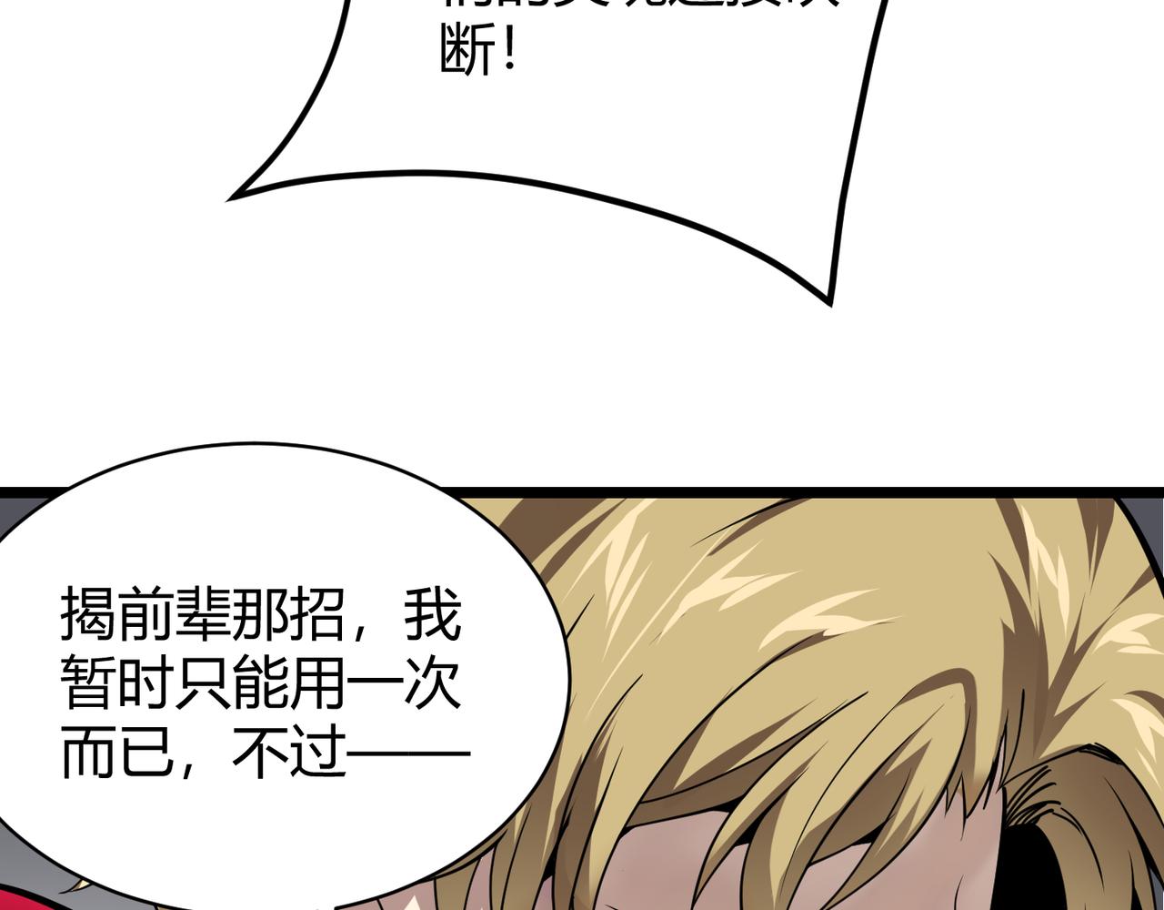 《万物合一》第二十三话 断魂 第37页