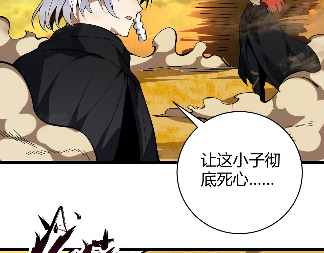 《万物合一》第二十一话 危！ 第22页