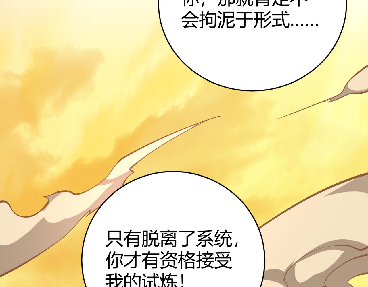 《万物合一》第二十一话 危！ 第29页