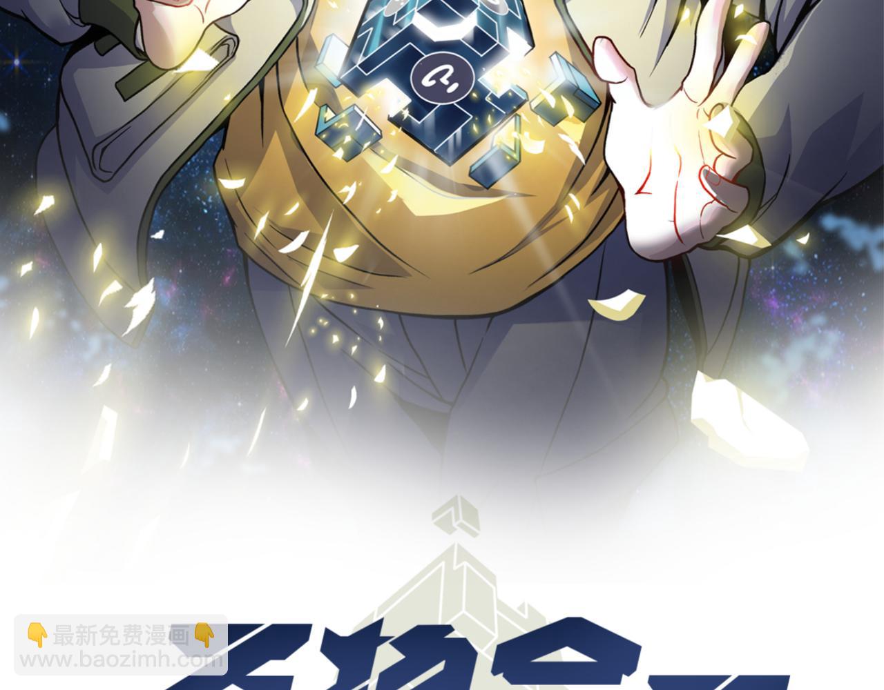 《万物合一》第二十一话 危！ 第2页