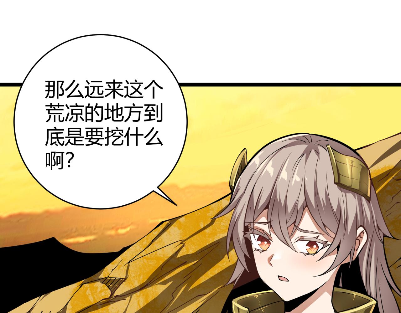《万物合一》第二十一话 危！ 第35页