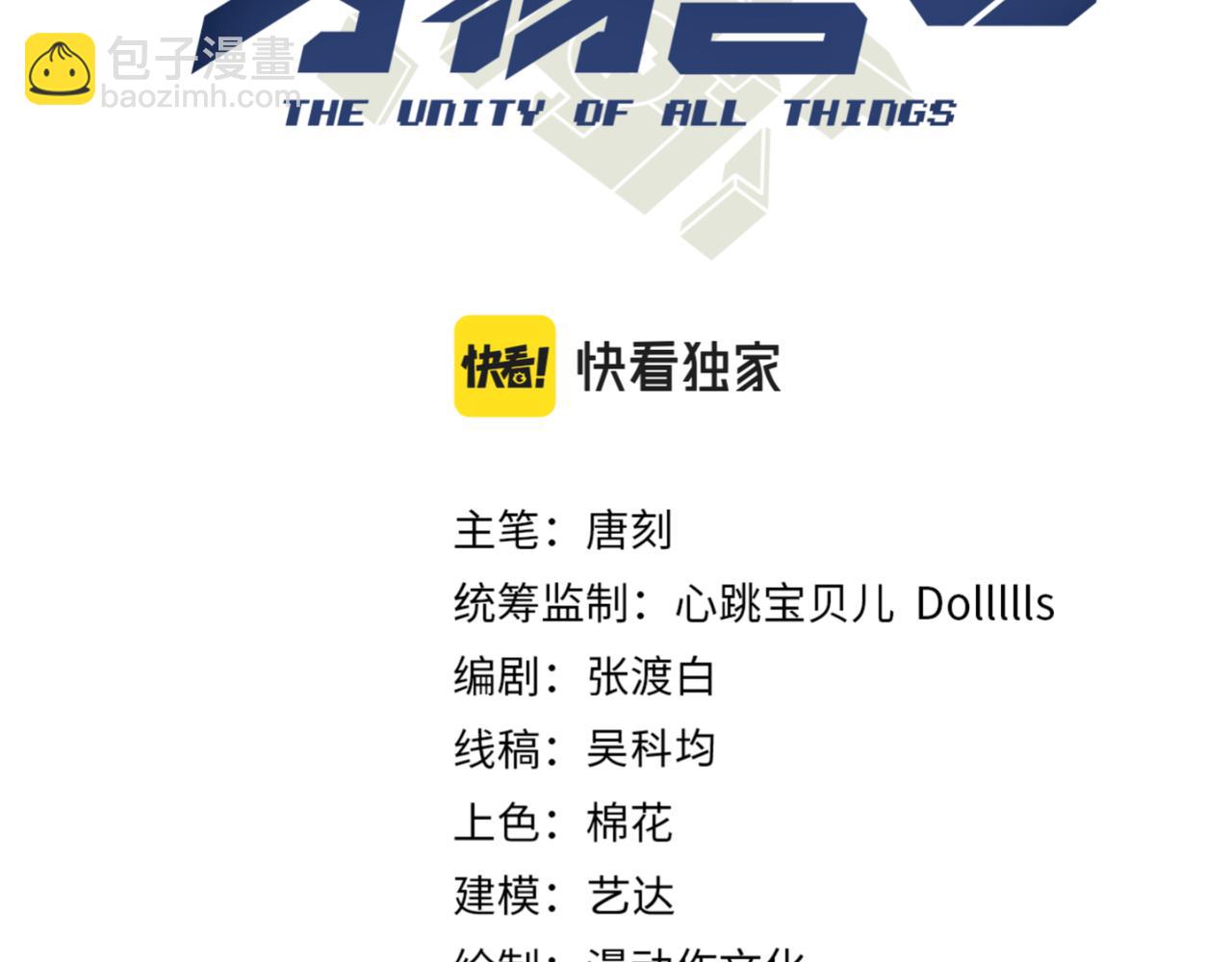 《万物合一》第二十一话 危！ 第3页