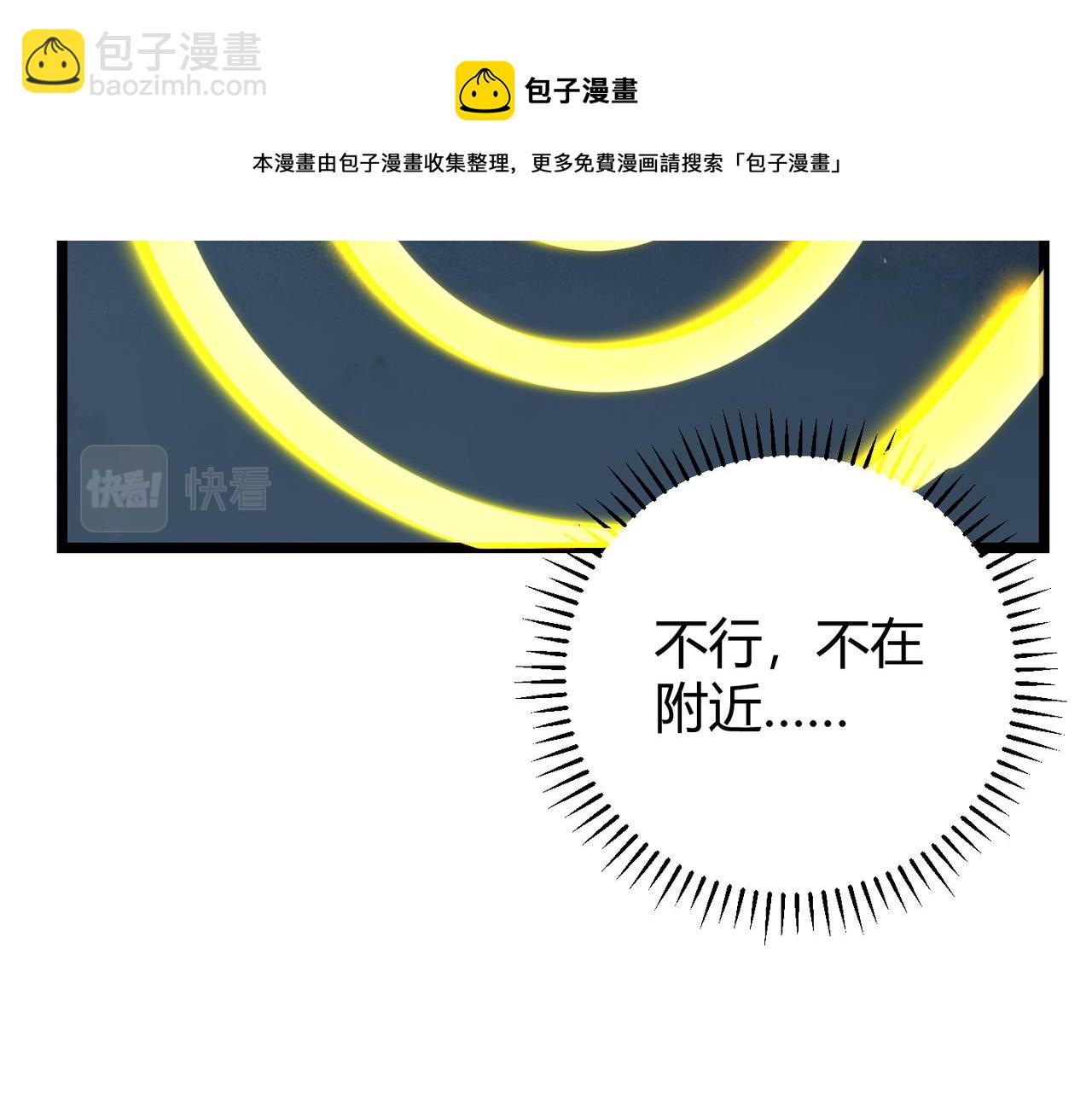 《万物合一》第二十一话 危！ 第46页
