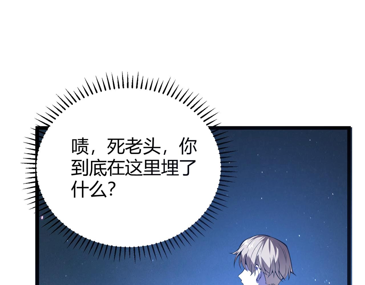 《万物合一》第二十一话 危！ 第47页
