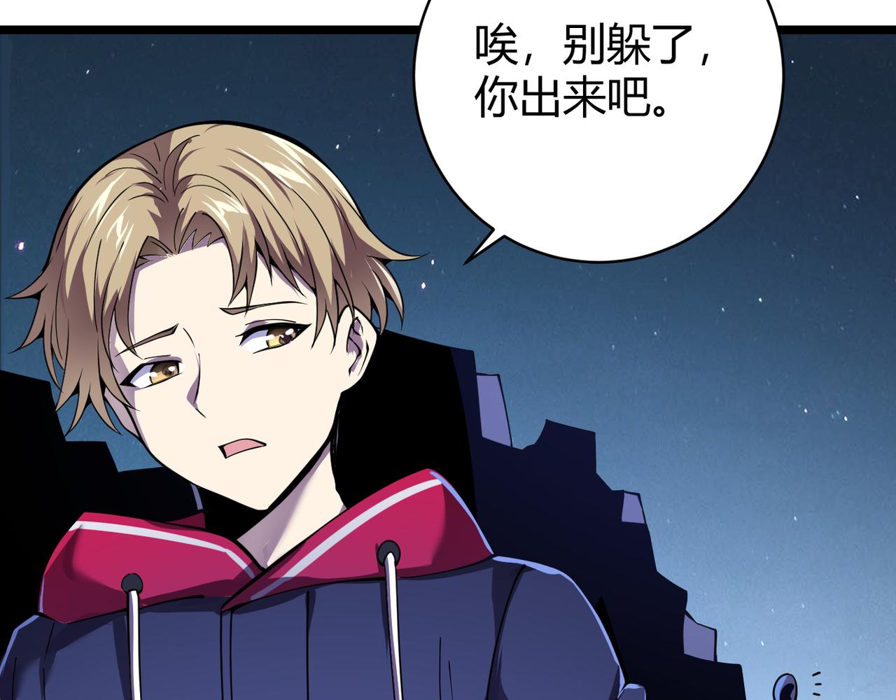 《万物合一》第二十一话 危！ 第50页