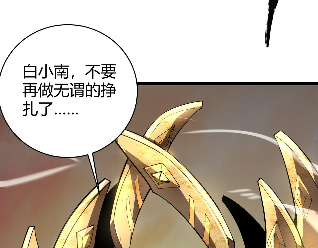 《万物合一》第二十一话 危！ 第7页