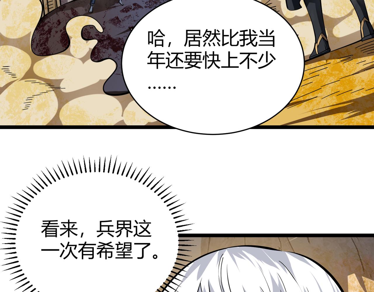《万物合一》第二十二话 万物有灵 第12页