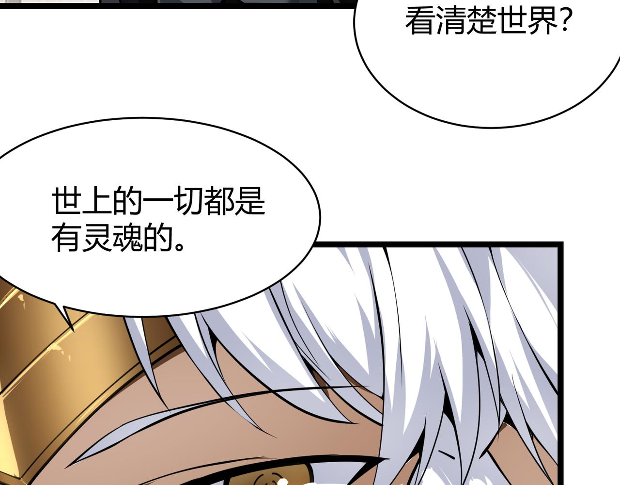 《万物合一》第二十二话 万物有灵 第24页