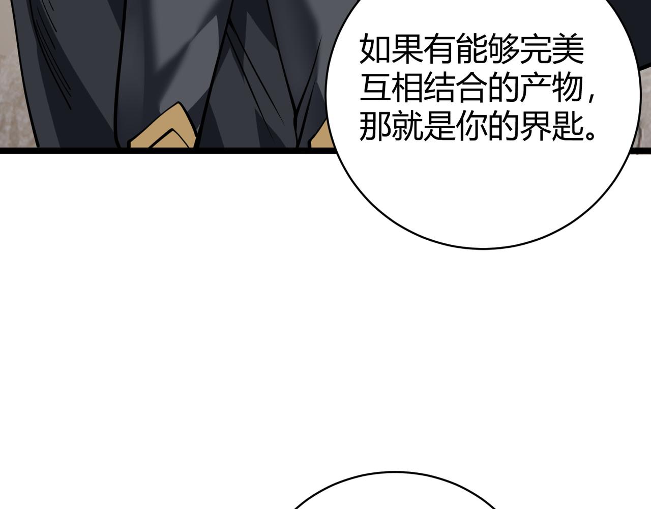 《万物合一》第二十二话 万物有灵 第33页