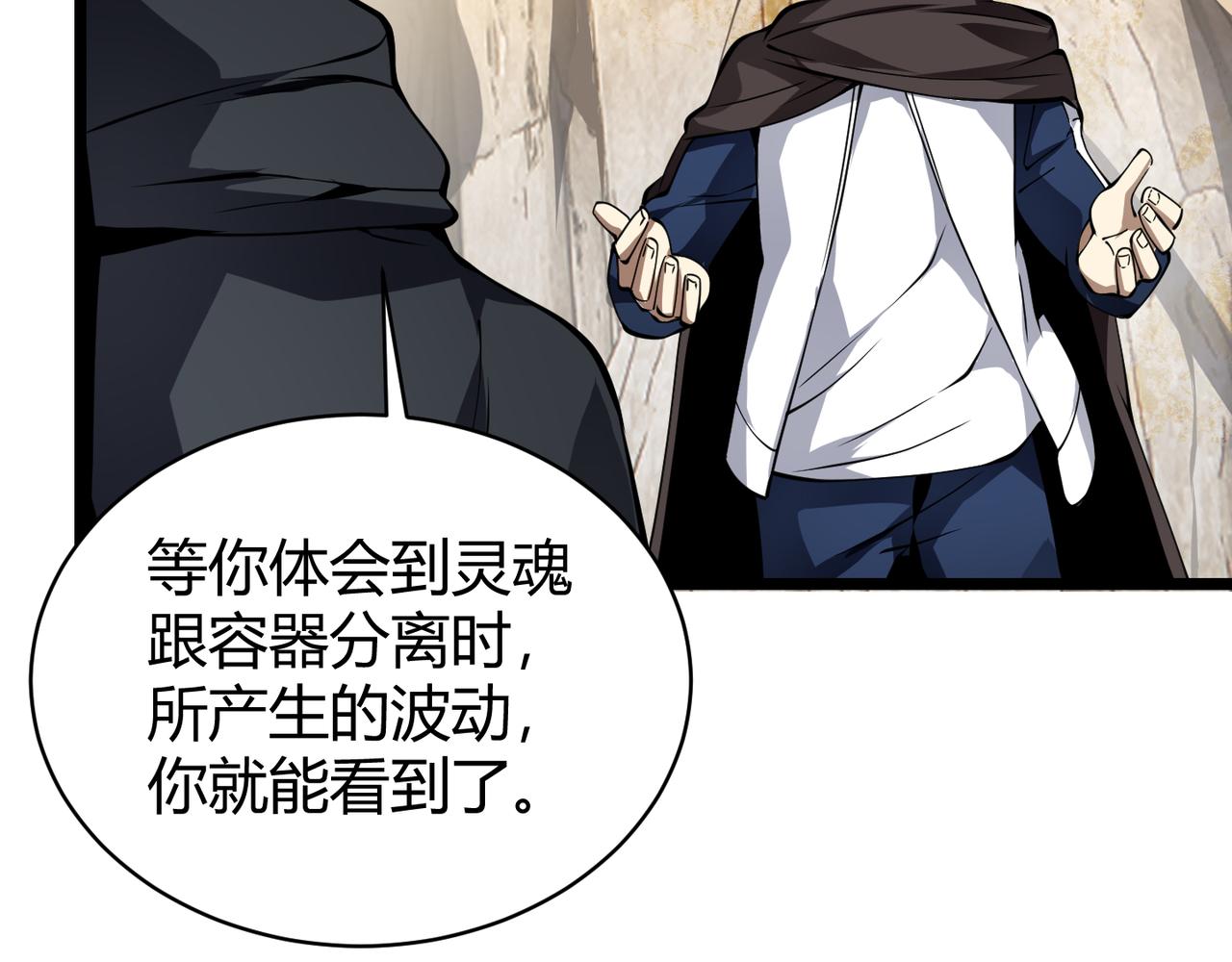 《万物合一》第二十二话 万物有灵 第35页