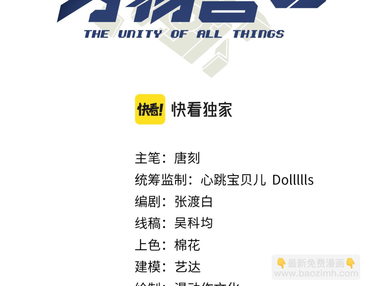 《万物合一》第二十二话 万物有灵 第3页
