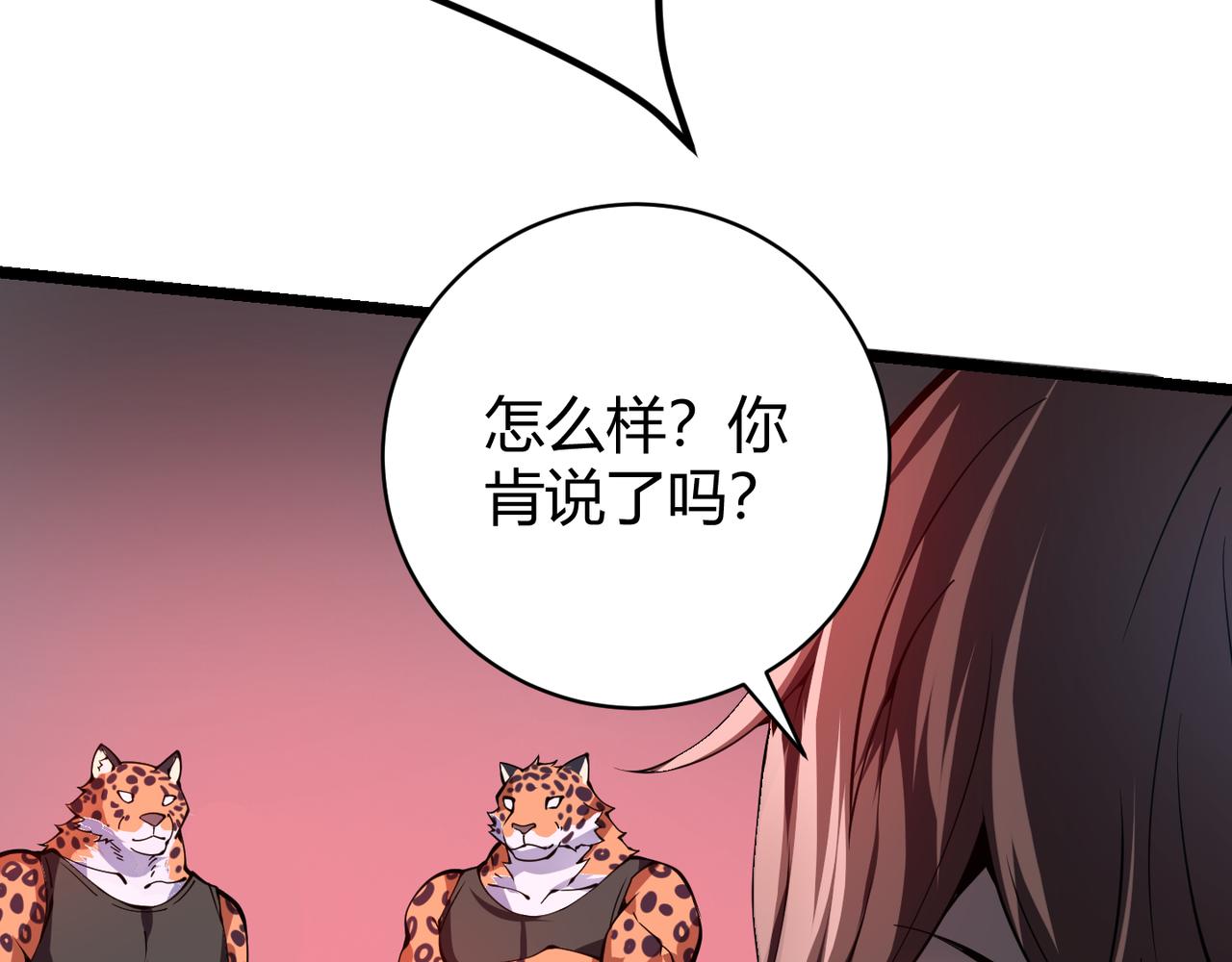 《万物合一》第二十话 李智成 第31页
