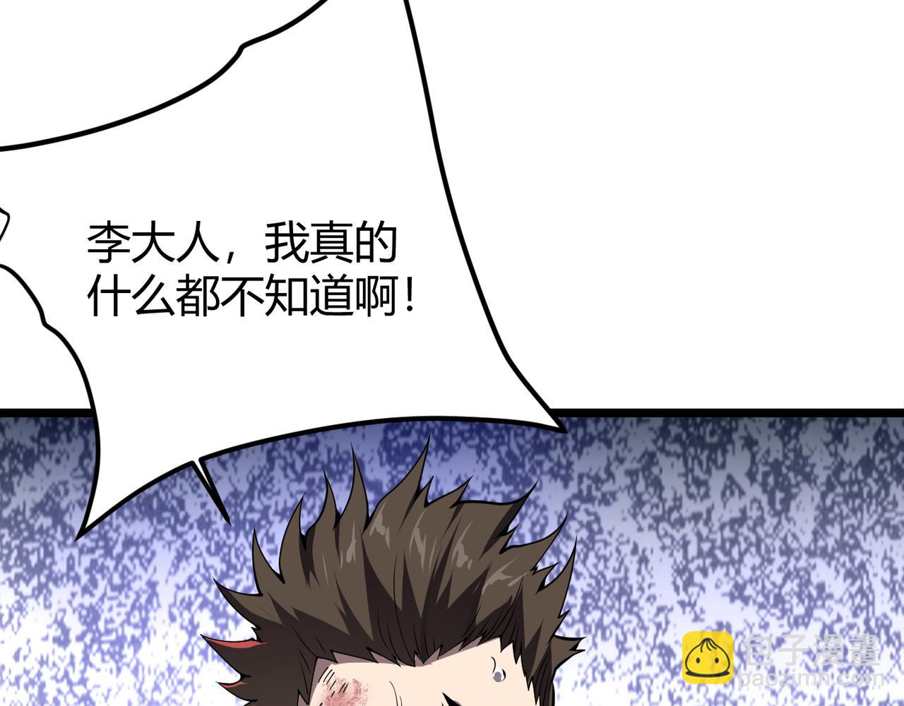 《万物合一》第二十话 李智成 第33页