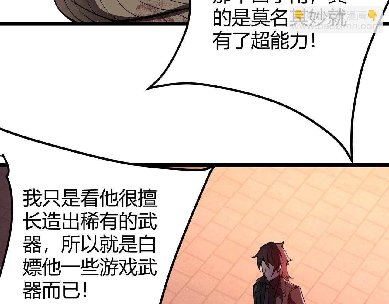 《万物合一》第二十话 李智成 第35页