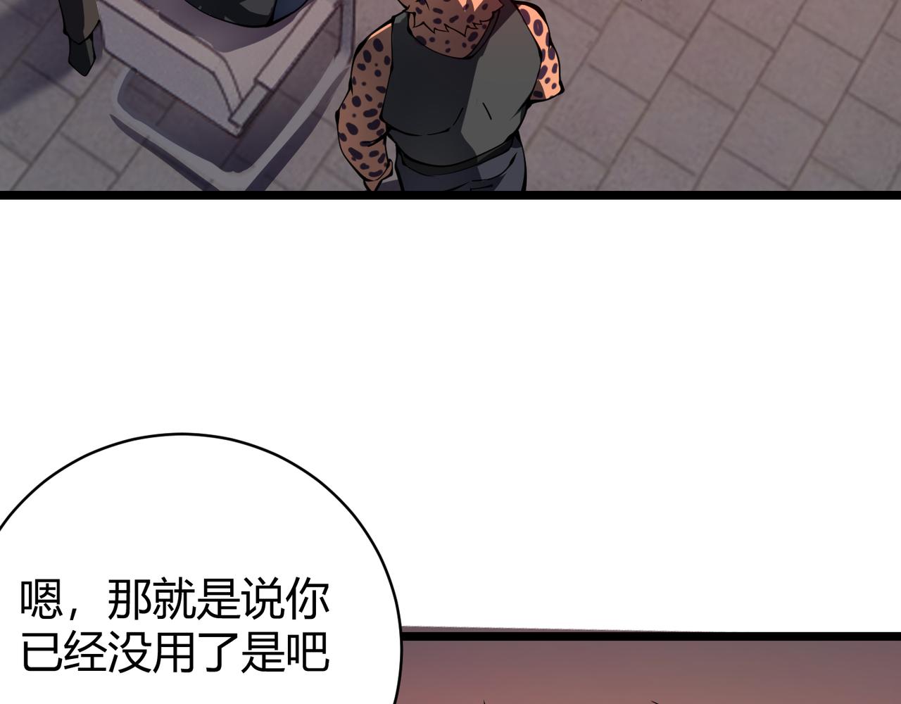 《万物合一》第二十话 李智成 第37页