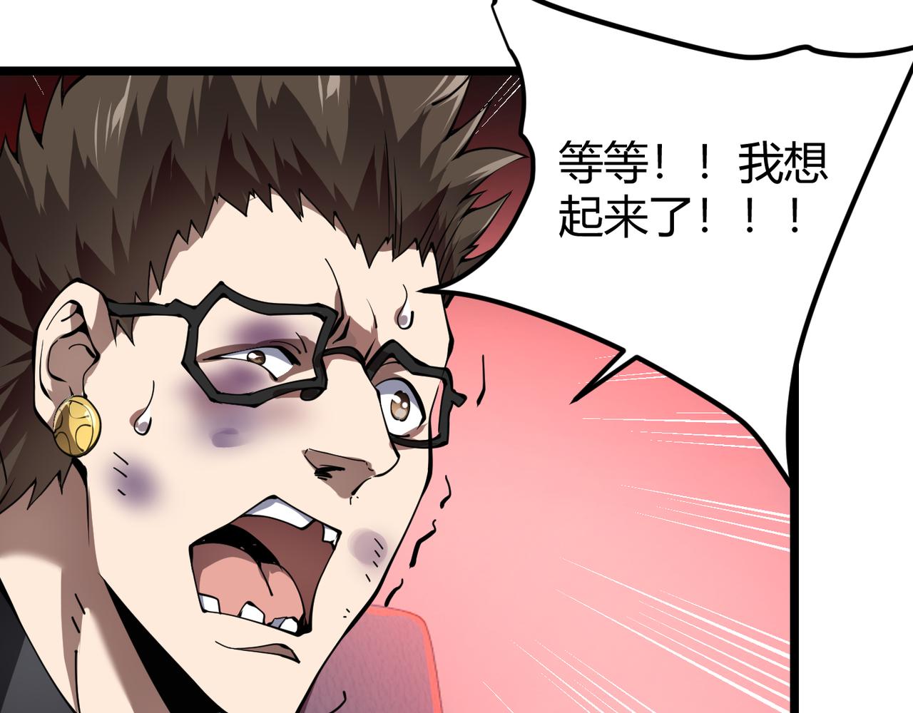 《万物合一》第二十话 李智成 第42页