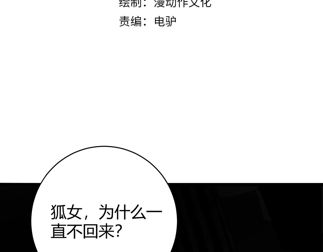 《万物合一》第二十话 李智成 第4页