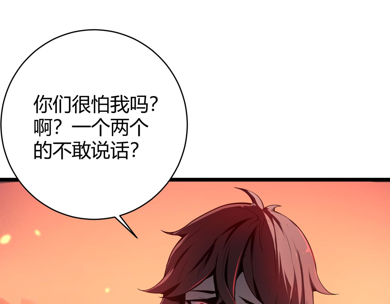 《万物合一》第二十话 李智成 第9页
