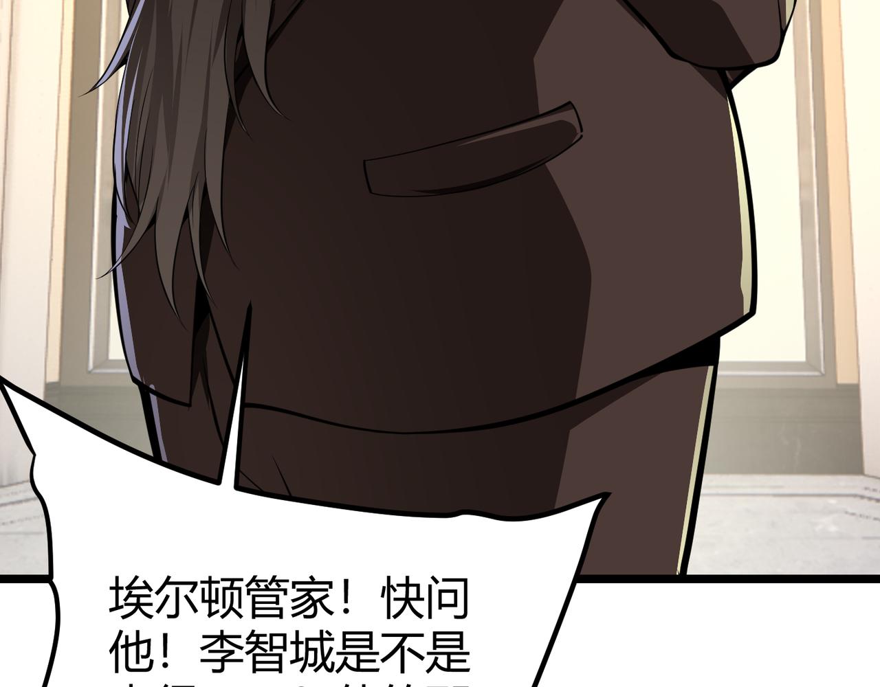 《万物合一》第二十七话 新王 第13页