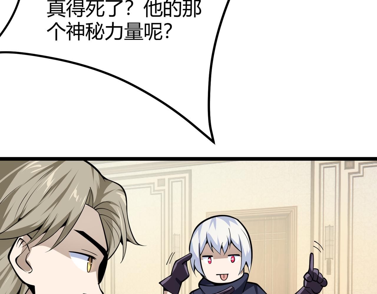 《万物合一》第二十七话 新王 第14页