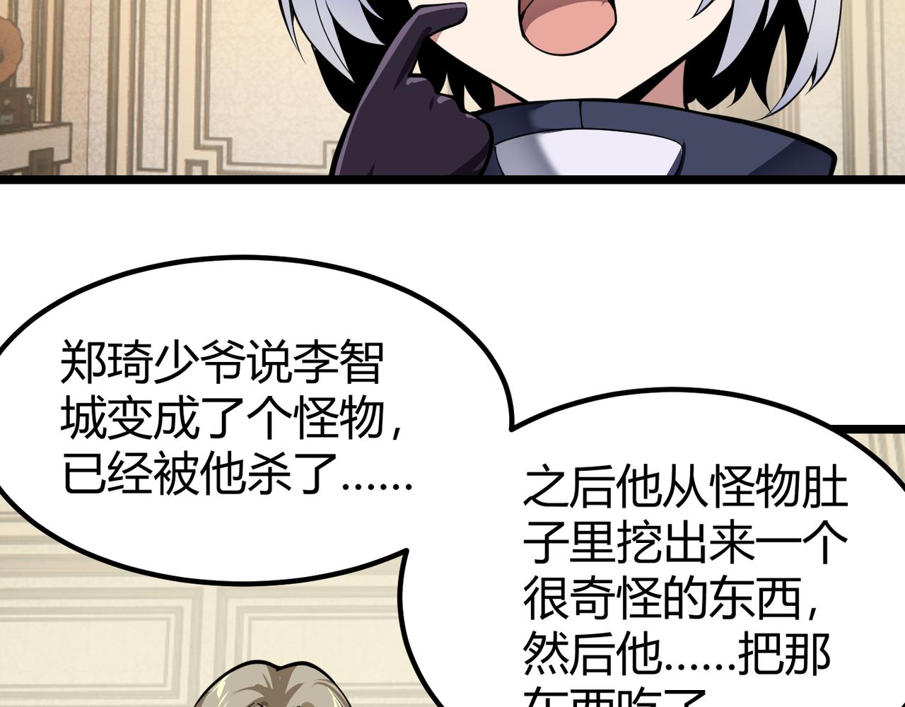 《万物合一》第二十七话 新王 第16页