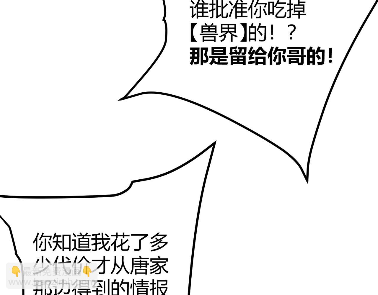《万物合一》第二十七话 新王 第20页