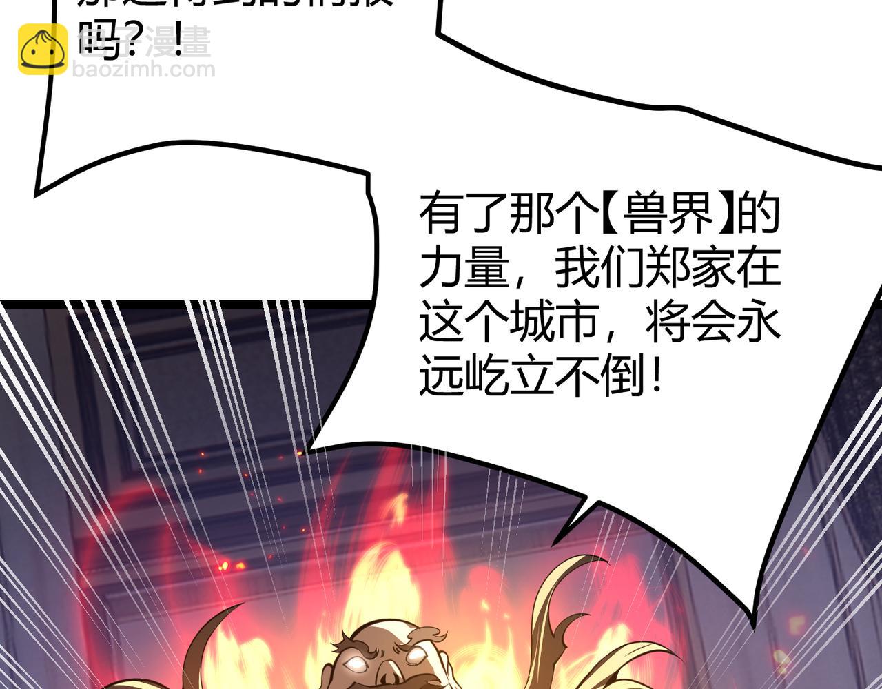 《万物合一》第二十七话 新王 第21页