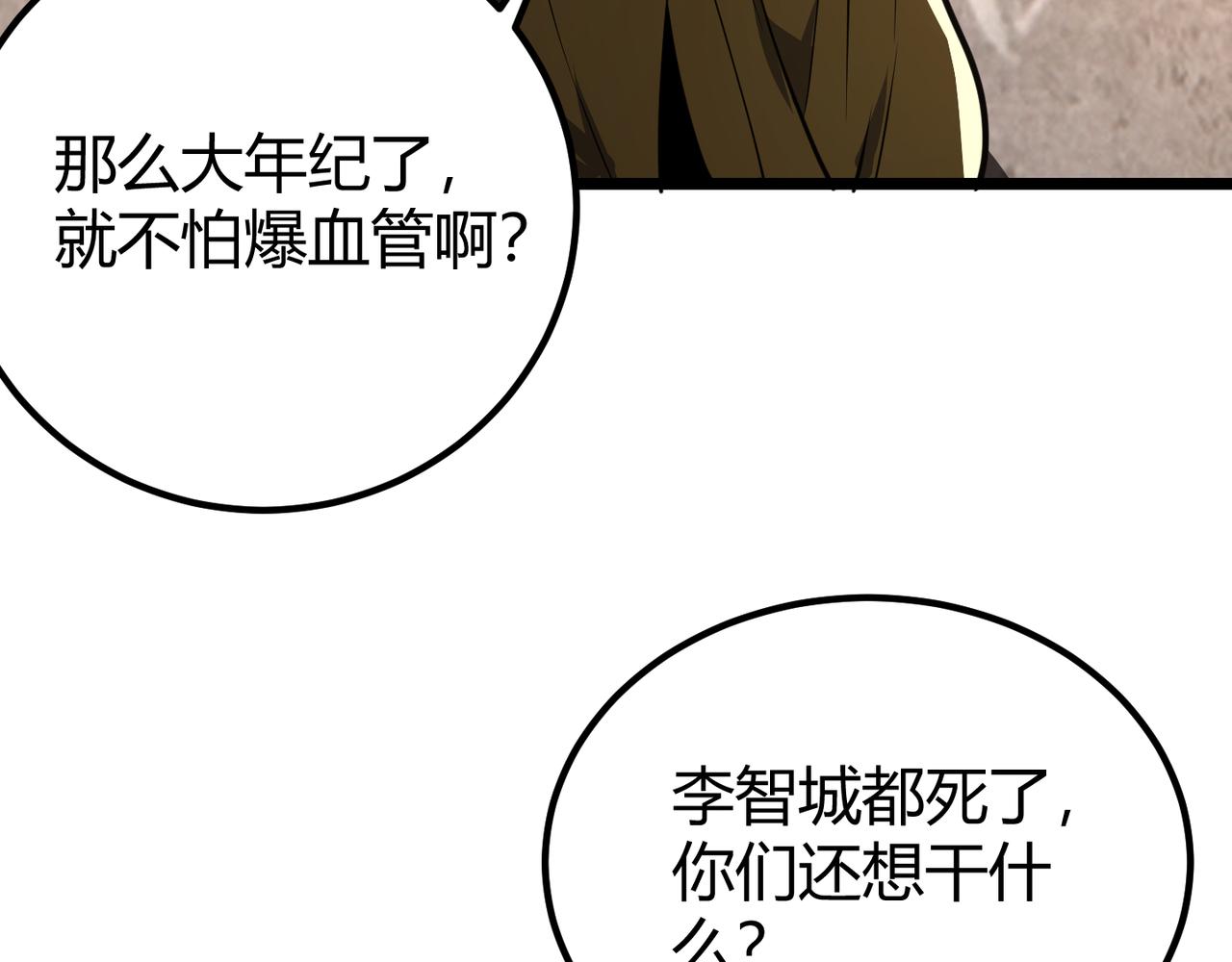 《万物合一》第二十七话 新王 第38页