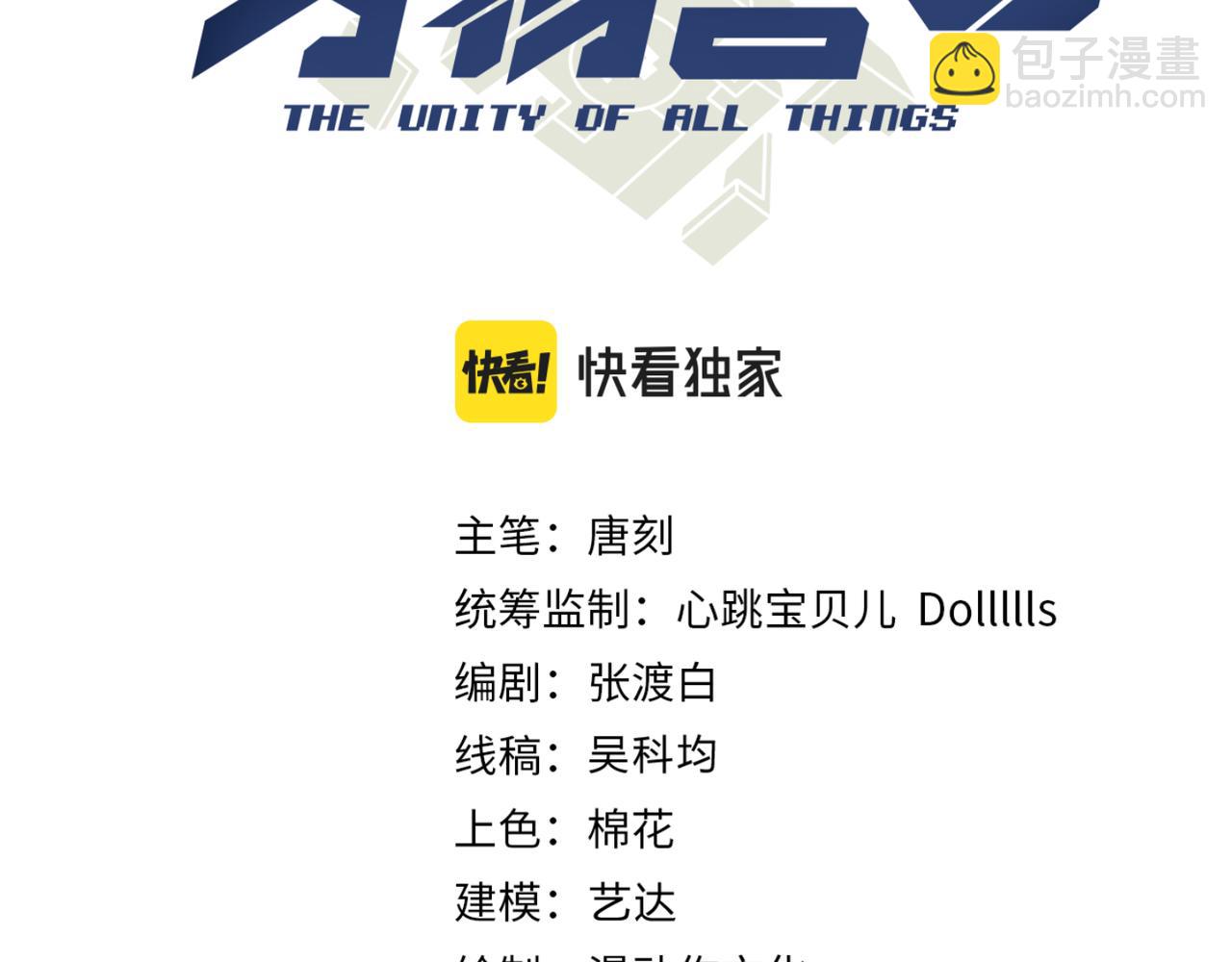 《万物合一》第二十七话 新王 第3页