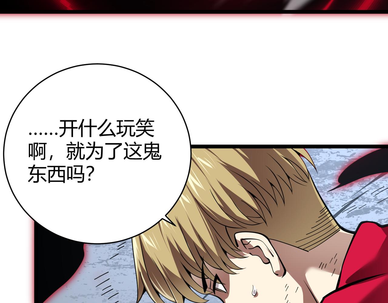 《万物合一》第二十五话 终局 第34页
