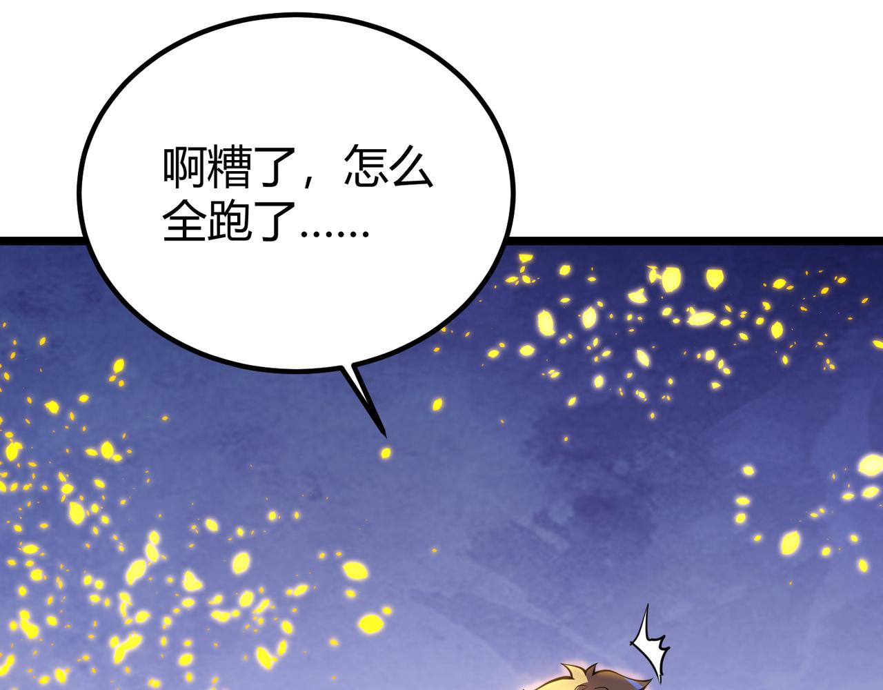 《万物合一》第二十六话 暗流 第26页