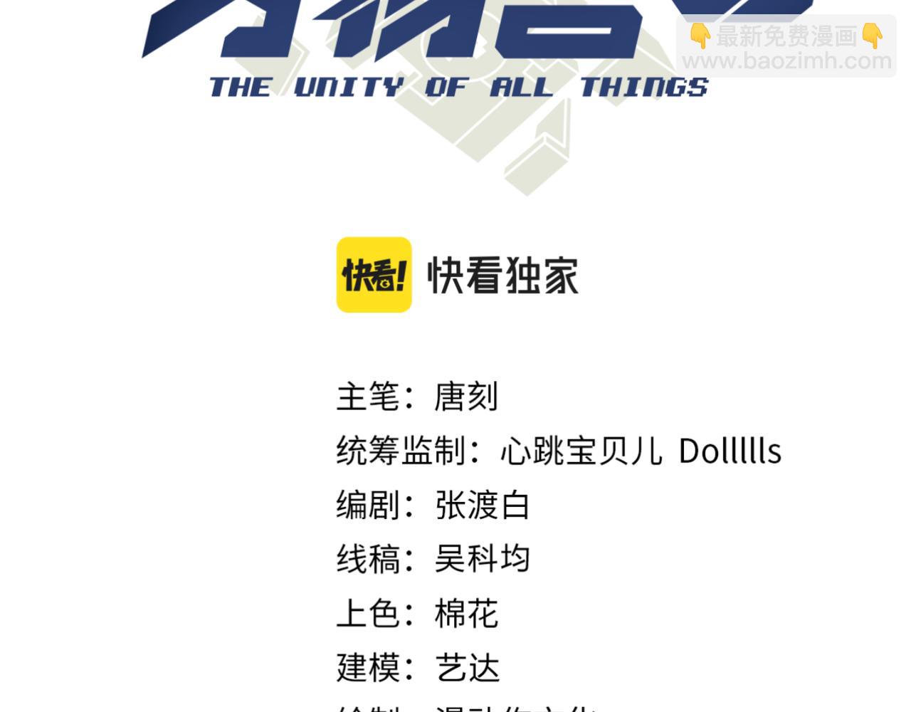 《万物合一》第二十六话 暗流 第3页
