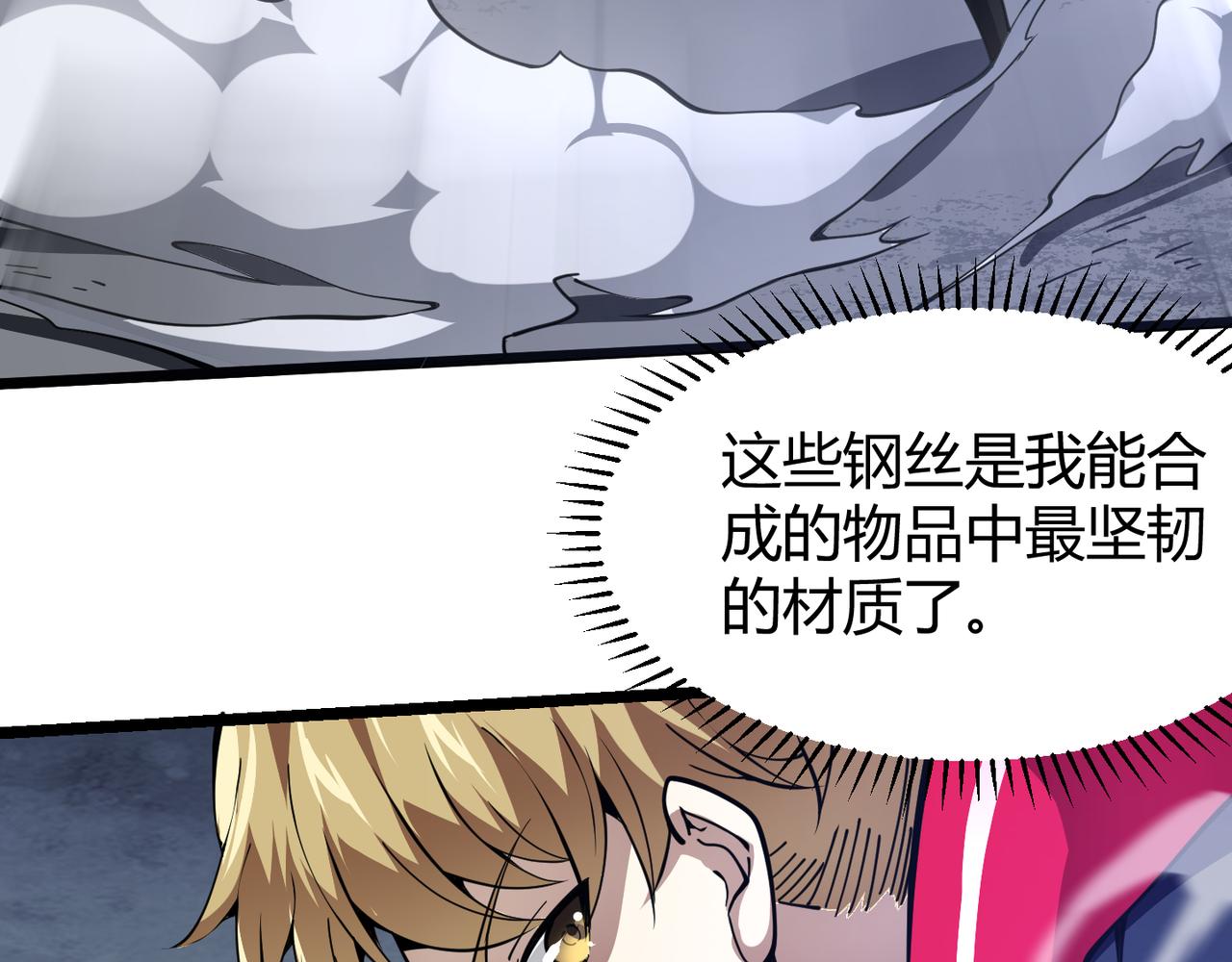 《万物合一》第二十四话 昙花一现 第22页