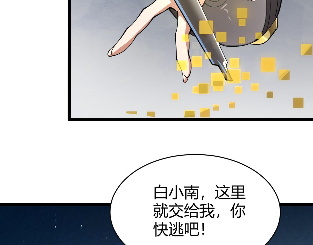 《万物合一》第二十四话 昙花一现 第29页