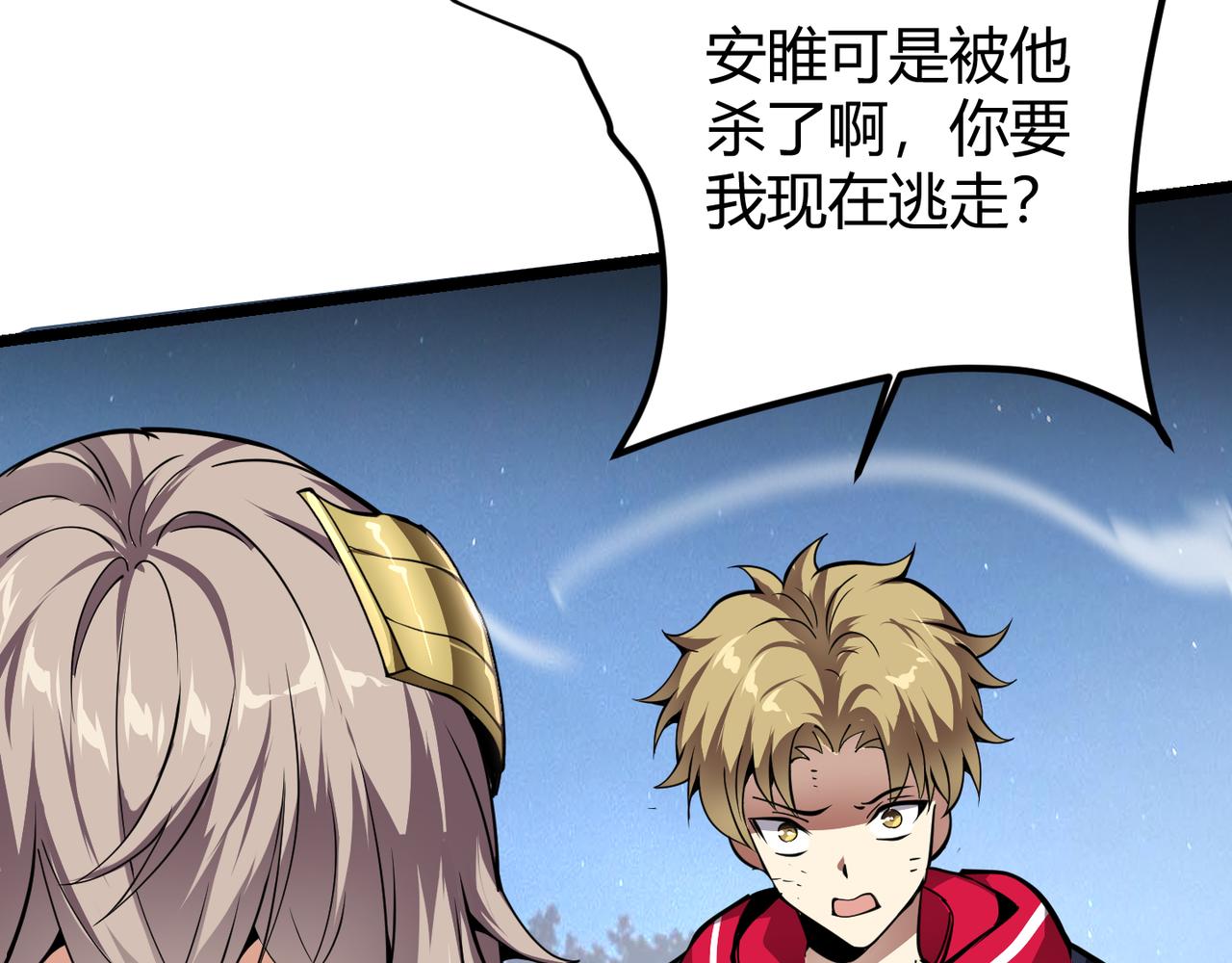 《万物合一》第二十四话 昙花一现 第33页